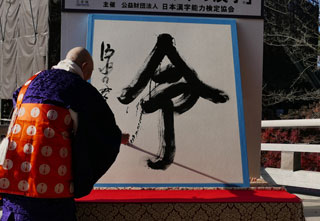 清水寺「今年の漢字」が発表