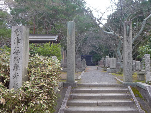 金戒光明寺に何故会津藩士のお墓がある？