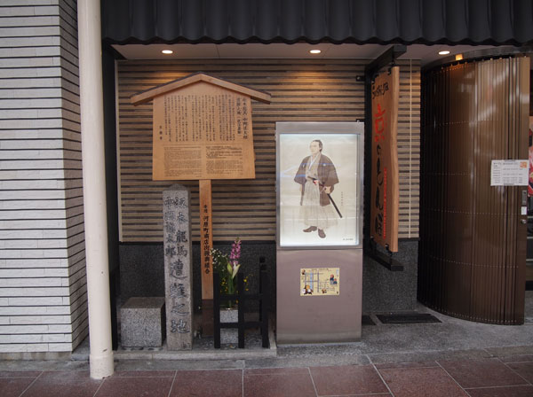 坂本龍馬・中岡慎太郎が暗殺された地